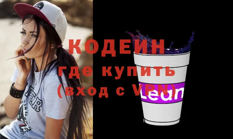 Кодеиновый сироп Lean напиток Lean (лин) Буинск